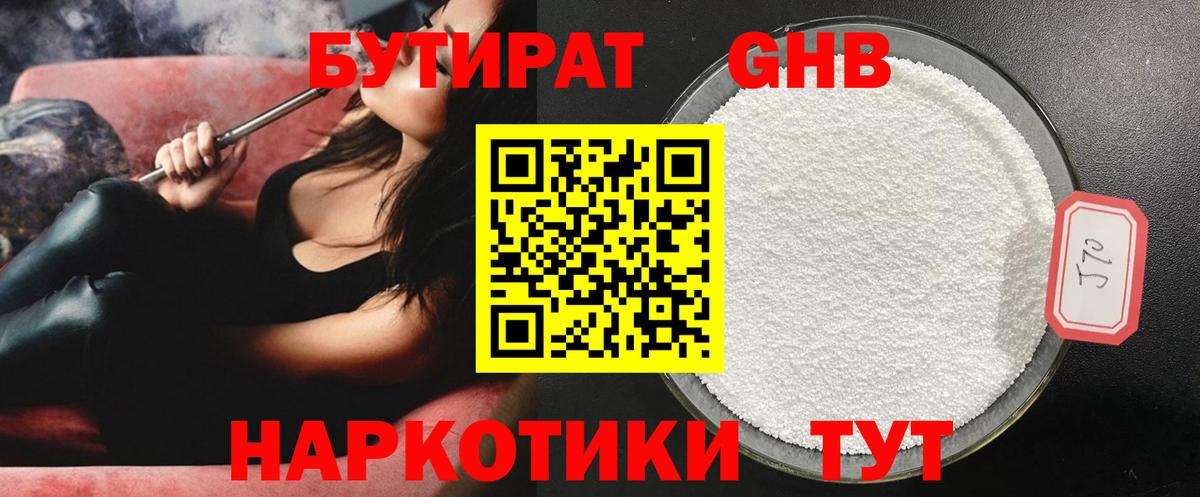 Кузнецк  БУТИРАТ жидкий экстази  Вход с VPN 