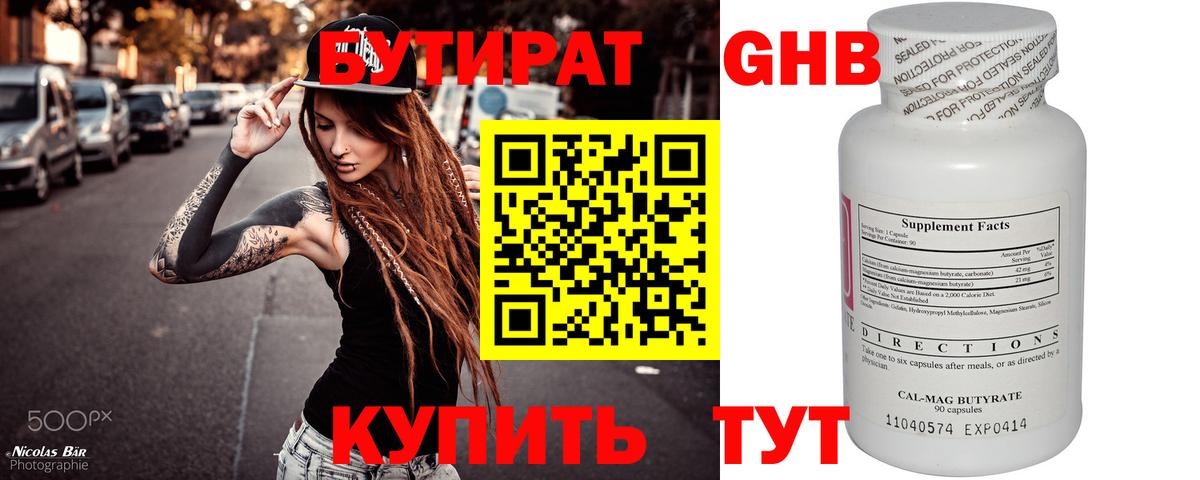 Бутират бутик Кузнецк