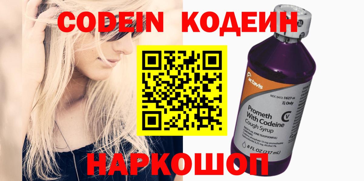 Кодеин Purple Drank  Вход с VPN  Кузнецк 