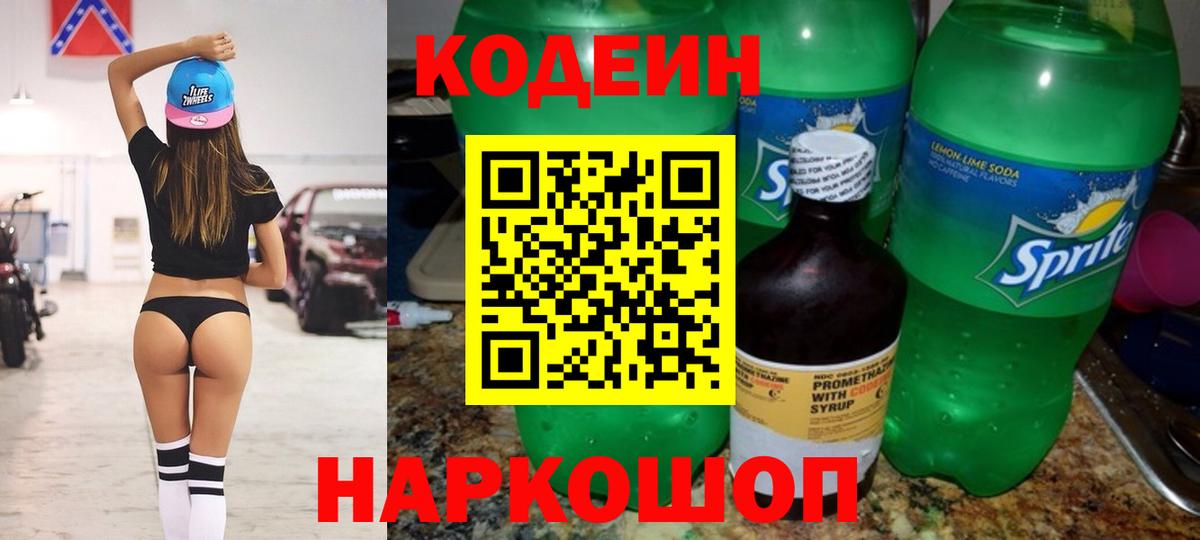 Codein Purple Drank Кузнецк